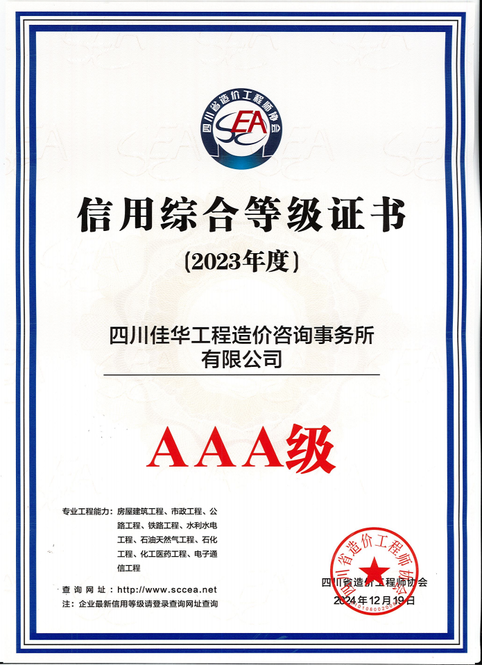省价协2023年度3A